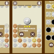 個人開発のKoji Sato、パズルゲーム『銭珍』を配信開始 お金をなぞって両替するシンプルなシステム