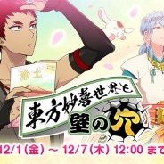 ビジュアルワークス、『なむあみだ仏っ!』でイベント「東方妙喜世界と壁の穴」を開催