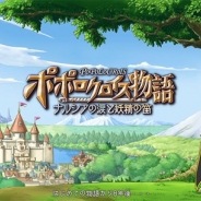 セガゲームス、『ポポロクロイス物語 ~ナルシアの涙と妖精の笛』で「ピエトロ王子」や「森の魔女ナルシア」など主要キャラのプロフィールを公開