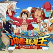 バンダイナムコ、「ONE PIECE」の公式スマホゲームの新作『冲吧航海王』を2016年夏ごろ中国で配信開始へ 中国iDreamSky社と共同で