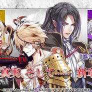 マーベラス、『戦刻ナイトブラッド』が「Code:Realize ~創世の姫君~」とのコラボを開催決定! 織田軍・豊臣軍の新章も配信開始