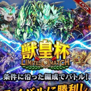StudioZ、『エレメンタルストーリー』で初イベント「獣皇杯」を開催! 種族を”ビースト”に限定したアリーナ大会!