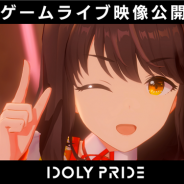 QualiArts、『IDOLY PRIDE』のTVアニメでも登場した挿入歌「EVERYDAY! SUNNYDAY!」の3Dライブ映像を初公開!