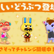 任天堂、『どうぶつの森 ポケットキャンプ』に3人の新どうぶつ「モサキチ」「やさお」「モンこ」が登場!