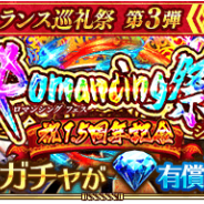 【App Storeランキング(6/24)】「聖王とランス巡礼祭」第3弾開催の『ロマサガRS』が首位 『シャニライ』は「うたプリ」10周年施策で21位に