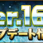ガンホー、『パズル&ドラゴンズ』で12月20日にVer.16.2アップデート…「L字消し攻撃」や一部潜在覚醒スキルの効果調整、レベル限界突破のUI調整も