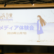 【イベント】"TVゲーム"と"紙"が融合を果たすNintendo Switchの新感覚タイトル! ディライトワークスの新作『紙謎』を先行プレイレビュー