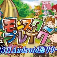 ディオ・アプリケーションズ、『モンスターブレイク』のAndroid版を配信開始 高低差・重力のあるステージを採用したタワーディフェンスゲーム