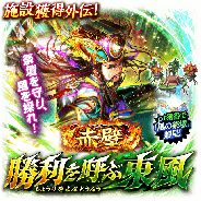 コロプラ、『軍勢RPG 蒼の三国志』で大型イベント「天下争乱・赤壁の戦い」を実施 歴史に残る激戦を体感せよ!
