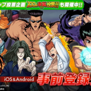 KLabとアクセルゲームスタジオ、『幽☆遊☆白書 100%本気(マジ)バトル』の事前登録を開始! LINEスタンプ人気投票も同時開催!