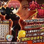 サクセス、『メタルサーガ ~荒野の方舟~』で期間限定くじ「赤い悪魔」を販売を開始 初回限定で1回・11回くじが半額!