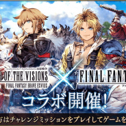 【Google Playランキング(11/16)】『FFBE幻影戦争』が『FFX』コラボ開催で48ランクアップ イベントスカウト「雪降る暁」開催中の『アークナイツ』はトップ30に復帰