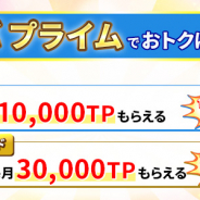 サイバーステップ、『トレバ』で新たな月額制サービス「トレバプライム ゴールド」を開始! 加入者には毎月30,000TPをプレゼント