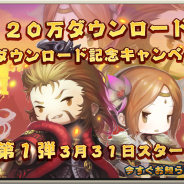 コンゾンジャパン、『三国志タクティクスデルタ』で「20万DL記念キャンペーン」を開催 新ストーリーとなる「合肥の戦い」が実装