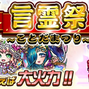 セガゲームス、『共闘ことばRPG コトダマン』で新コトダマン★5「ヤ宝ス」登場の“言霊祭”を開催! 本日21時より公式生放送を配信