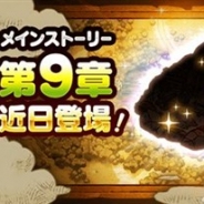 スクエニ、『DQウォーク』で「メインストーリー 第9章」を明日2月4日より追加予定