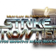 DMM、『マブラヴ オルタネイティヴ ストライク・フロンティア』スマホ版の事前登録を開始 登録者数によってアイテムがもらえるキャンペーンを実施