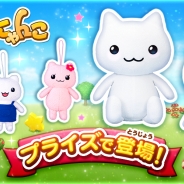 コロプラ、『ほしの島のにゃんこ』のキャラクターがプライズに