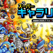アソビズム、『城とドラゴン』で「スーパーキャラリーグ」開催! 使用リーダーの“キャラP”を競って報酬ゲット
