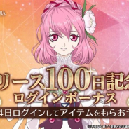 バンナム、『テイルズ オブ クレストリア』で「リリース100日記念ログインボーナス」を開催 「綺煌石」や「SR以上確定召喚チケット」を配布