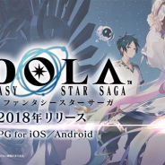 セガゲームス、2018年サービス開始予定の『イドラ ファンタシースターサーガ』のPVを公開!