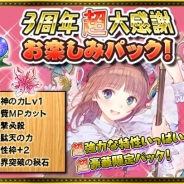 コーエーテクモ、『アトリエクエストボード』で「3周年超大感謝祭」スタート! 新要素「神速武器」を全員にプレゼント