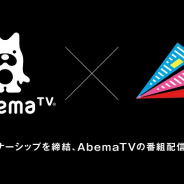 AbemaTV、Gunosyとパートナーシップを締結 21日から「グノシー」の動画配信プレミアムパートナーとして「AbemaTV」コンテンツ提供を開始