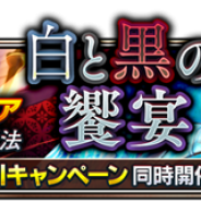 スクエニ、『サムライ ライジング』に新ユニット黒魔道士「カラシナ」と白魔道士「シャクヤク」が登場! ガチャの★5出現率も大幅アップ中