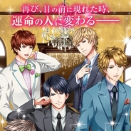 ビジュアライズ、女性向け恋愛ゲーム『運命の恋をしたオトナたち』のメッセージ付き特製ブロマイドを「ファミマプリント」で3月7日より販売開始