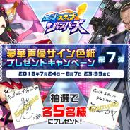 Studio Z、『ホップステップジャンパーズ』で豪華声優陣のサイン色紙プレゼントCP第7弾を開始! 対象声優は三森すずこさん、銀河万丈さん