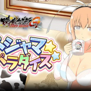 マーベラス、『閃乱カグラ NewWave Gバースト』でイベント「パジャマパラダイス」を開催 パジャマ姿の「総司」や「夕焼」が登場
