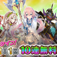 セガゲームス、『イドラ ファンタシースターサーガ』で新★5キャラ「エルウィン」登場! 1日1回10連無料ガチャを実施