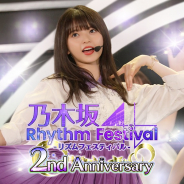 アイア、『乃木坂46リズムフェスティバル』で2周年記念CP開催 齋藤飛鳥さんや白石麻衣さんのSSRフォーカスMOVIEカードなどが登場
