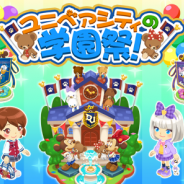 ディズニー、『ディズニー マジカルファーム』で「ユニベアシティの学園祭!」開催! 姉妹の妖精役を演じた南條愛乃さん・三森すずこさんの限定対談ムービー公開
