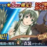 『テイルズ オブ ザ レイズ』がApp Store売上ランキングで170位→19位に急浮上 「2部第4章ピックアップガシャ」の開催などで