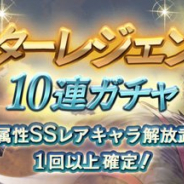 Cygames、『グランブルーファンタジー』で「スターレジェンド10連ガチャ」を開催 水属性SSレアのキャラ解放武器が必ず出現!!