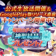 DMM GAMES、『千年戦争アイギス』シリーズで「公式生放送開催&Google Play版リリース直前キャンペーン」を開催!