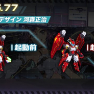 ビリビリ、『ファイナルギア-重装戦姫-』に河森正治さんがメカニックデザインを手掛けた専用機「MOTS.77」を実装