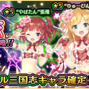 スクエニ、『アカシックリコード』でアイドル三国志イベントを開催 「アイドル三国志限定ステップアップ召喚!」も実施