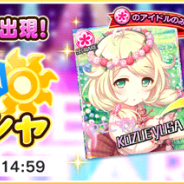 バンナム、『アイドルマスターシンデレラガールズスターライトステージ』で「タイプセレクトガシャ」開始…毎日出現するタイプが変わる