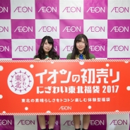 「イオン with Wake Up, Girls!」第二弾はチャリティコンサート…2017年3月26日に岩手県で開催決定!