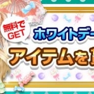 enish、7アプリ横断型イベント「ホワイトデーフェス」を開催 クエストクリアで様々なアイテムを入手