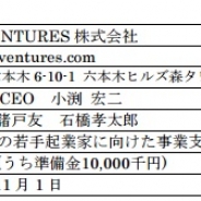 クルーズ、学生や25歳以下の若手起業家に特化して事業支援や投資活動を行う戦略子会社CROOZ VENTURESを設立