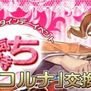インゲーム、『エターナルスカーレット』でバレンタインイベントを開催中! 新キャラクター「コルナ」が登場!