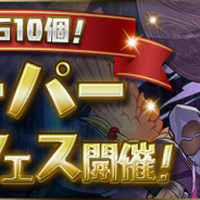【App Storeランキング(2/1)】『パズドラ』が「魔法石10個!スーパーゴッドフェス」でトップ3入り レジェンドフェス開催の『グラブル』は207ランクアップ