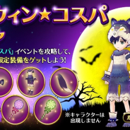 NHN PlayArtとコーエーテクモ、『アトリエ オンライン』で期間限定イベント「ハロウィン」開催! 限定衣装が手に入るイベントガチャ2種も開始