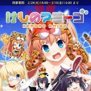 ビジュアルアーツ、『Rewrite IgnisMemoria』で期間限定イベント&ガチャ「けものアミーゴ」を開催