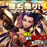 スクウェア・エニックス、『戦国やらいでか -乱舞伝-』で豪華ログインボーナスを実施中…最大1200個の輝石がもらえる!