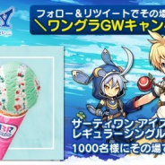セガゲームス、『ワンダーグラビティ ~ピノと重力使い~』のメインキャラボイス&設定詳細を公開 アイスクリームが当たるTwitterキャンペーンも!