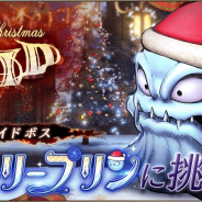スクエニ、『FFBE幻影戦争』でレイドクエスト「クリスマスレイド」を10日12時より開催予定!